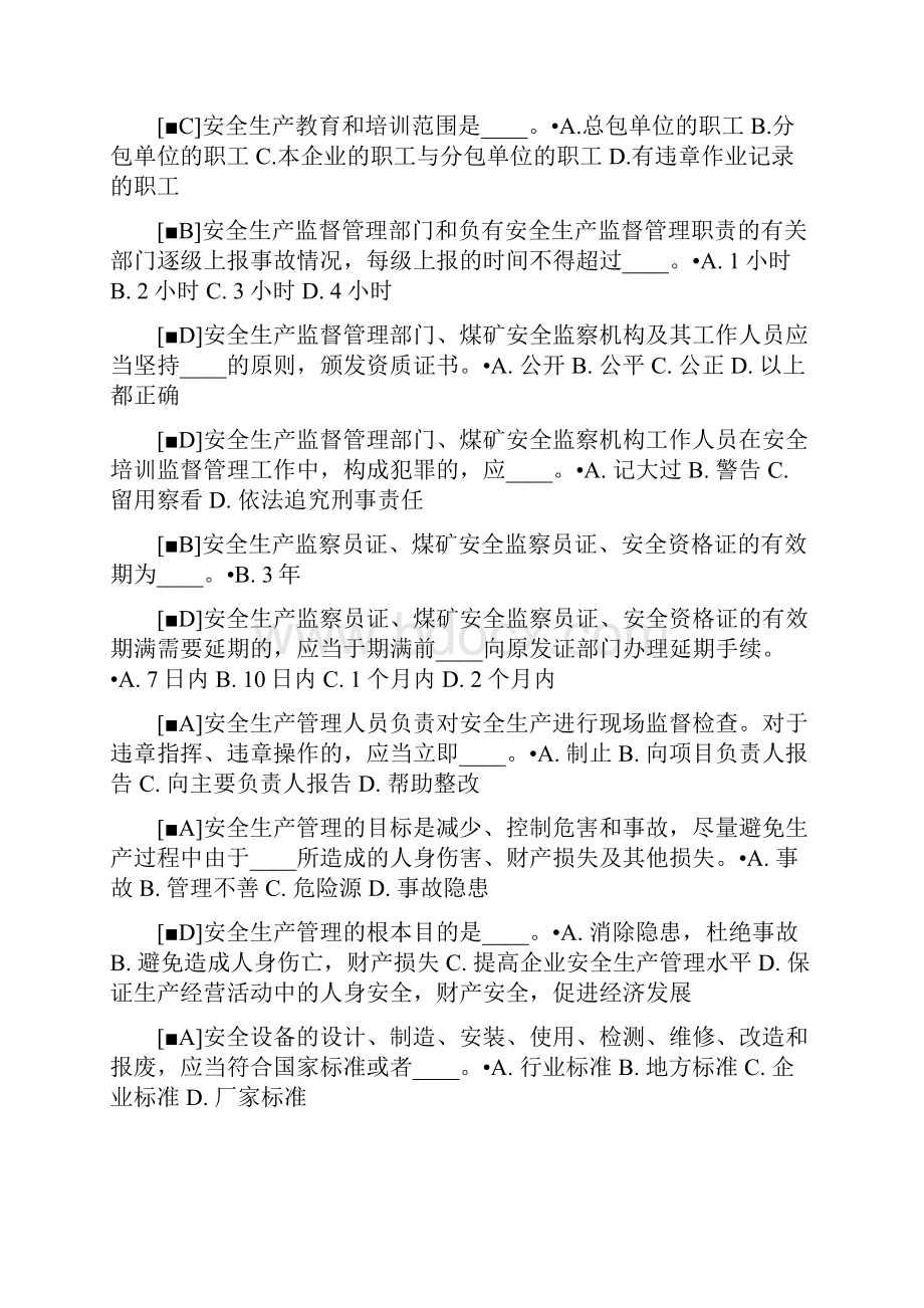 最新三类人员安全B证考试题库.docx_第3页