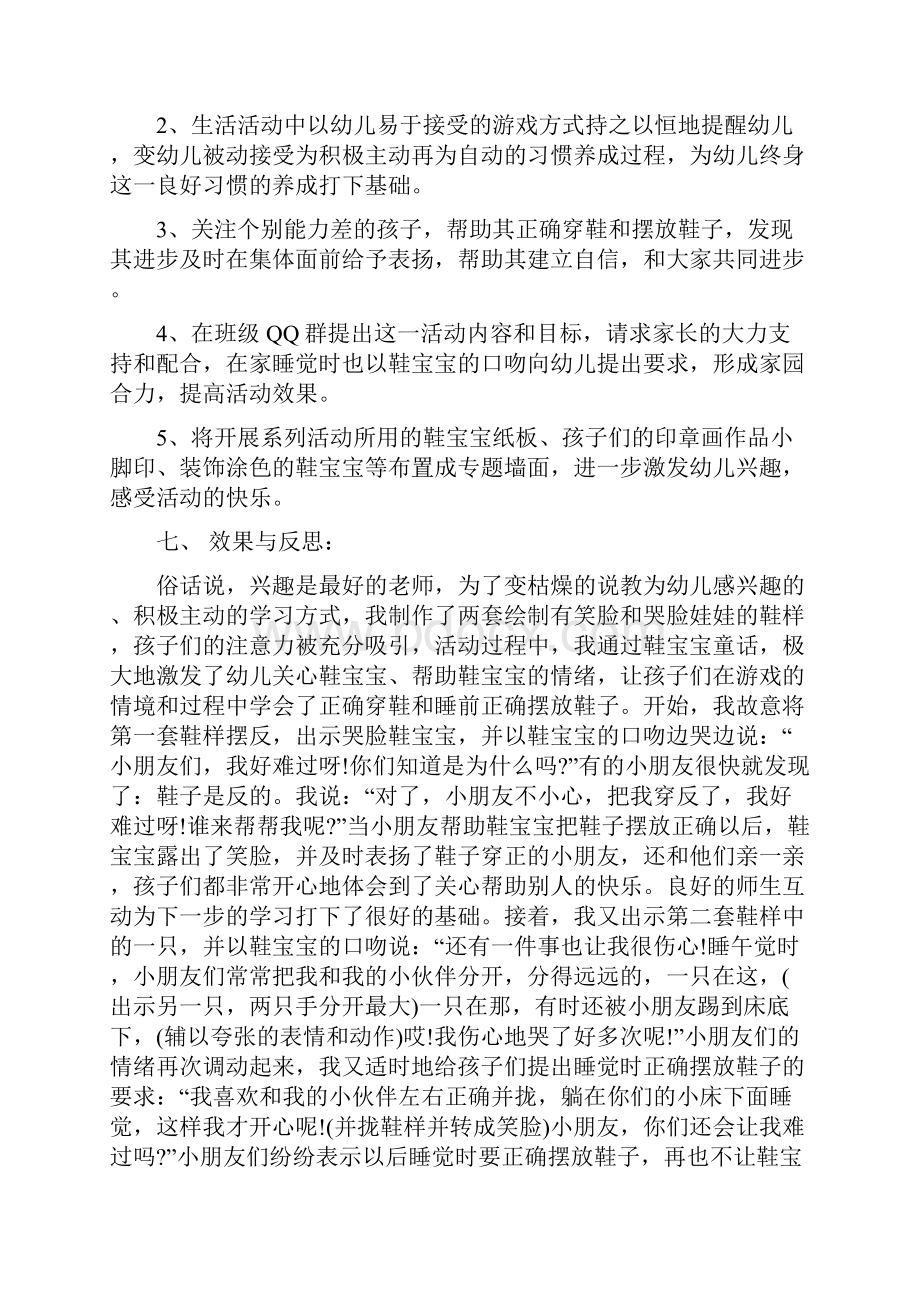 健康领域观察记录.docx_第2页