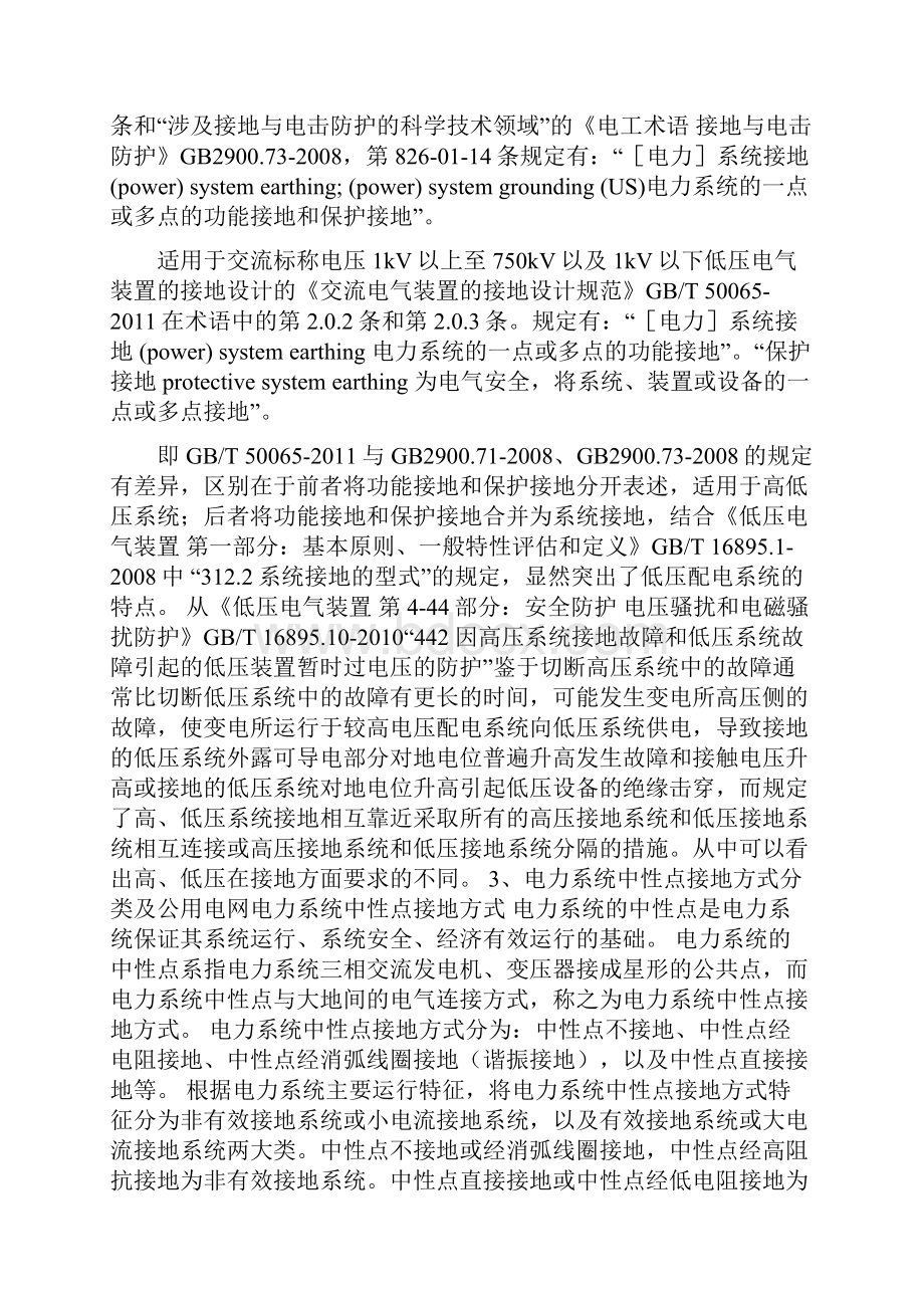 精华分享数据中心高压柴发系统接地探讨.docx_第2页