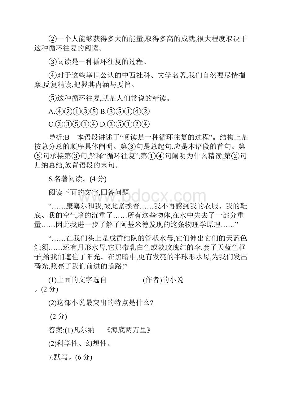 春人教部编版七年级下册语文单元练习第四单元检测卷.docx_第3页