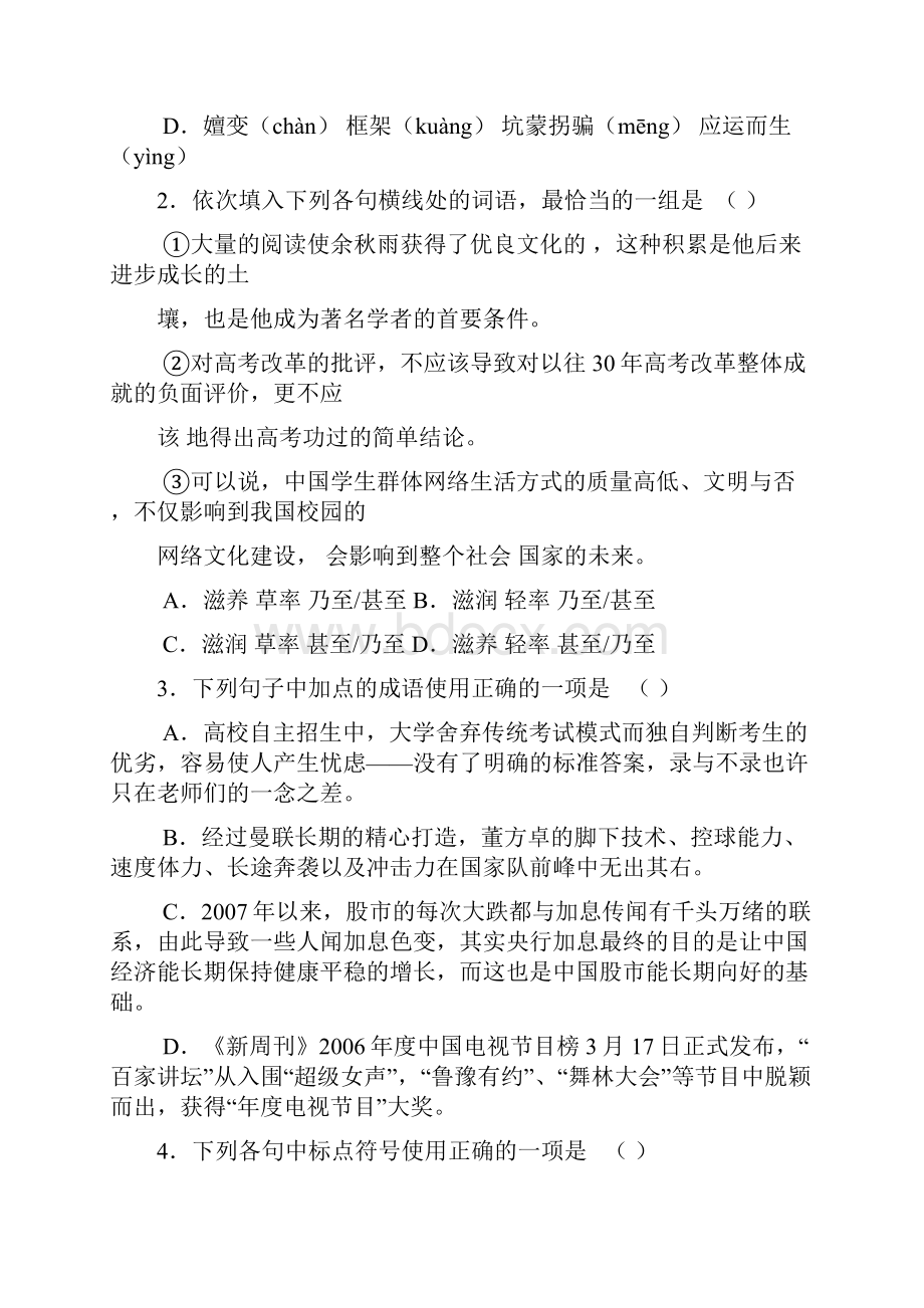 山东省威海市高考模拟考试.docx_第2页