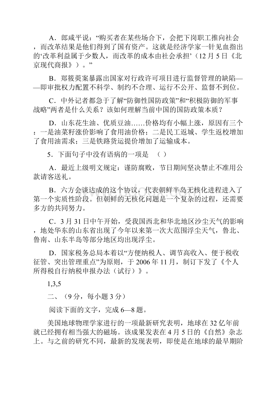 山东省威海市高考模拟考试.docx_第3页