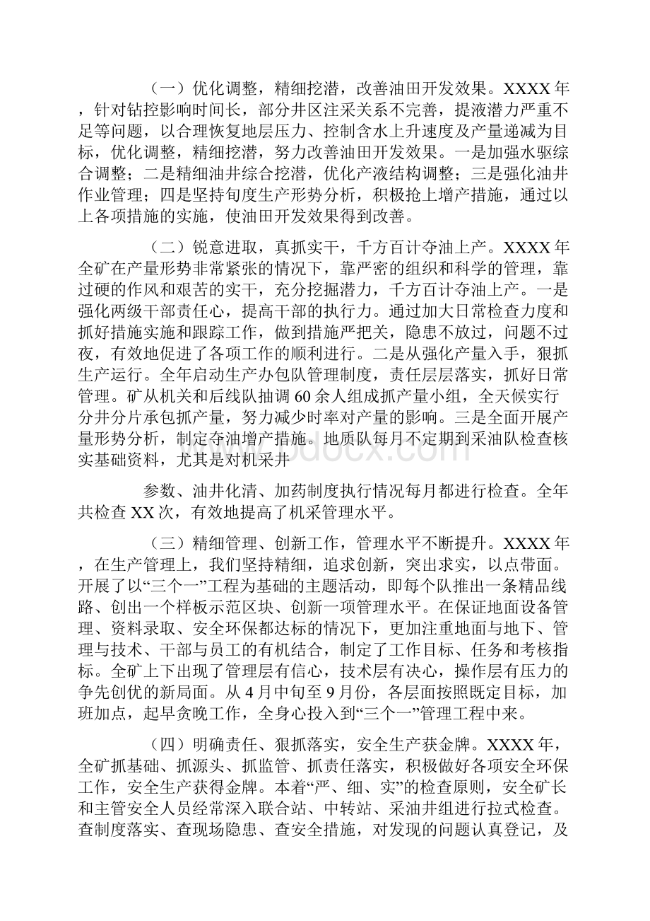 采油厂工作总结.docx_第2页