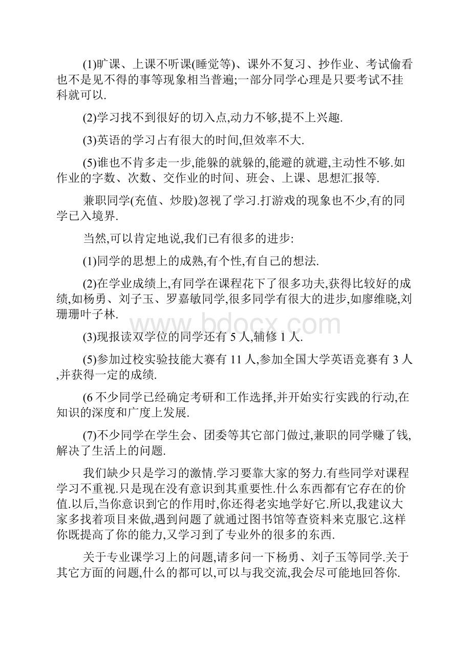 奋斗梦想主题班会小结多篇主题班会关于梦想.docx_第2页