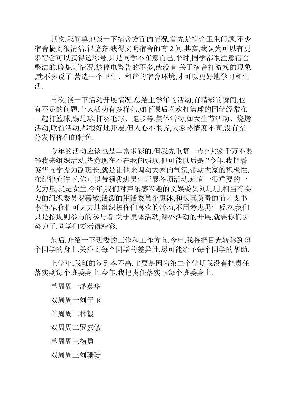 奋斗梦想主题班会小结多篇主题班会关于梦想.docx_第3页