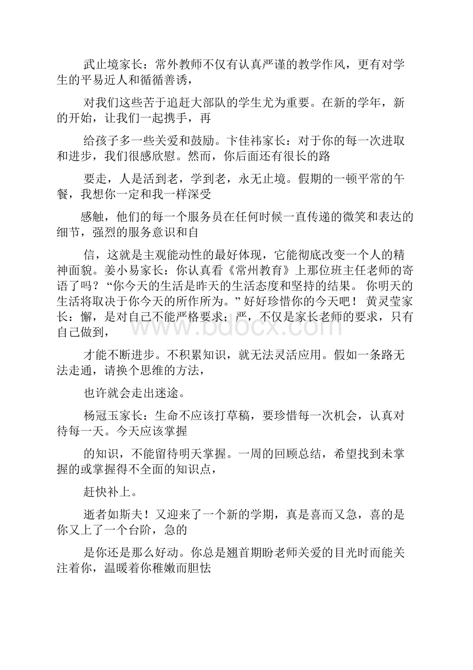 寄语大全之对高校青年教师的寄语.docx_第3页