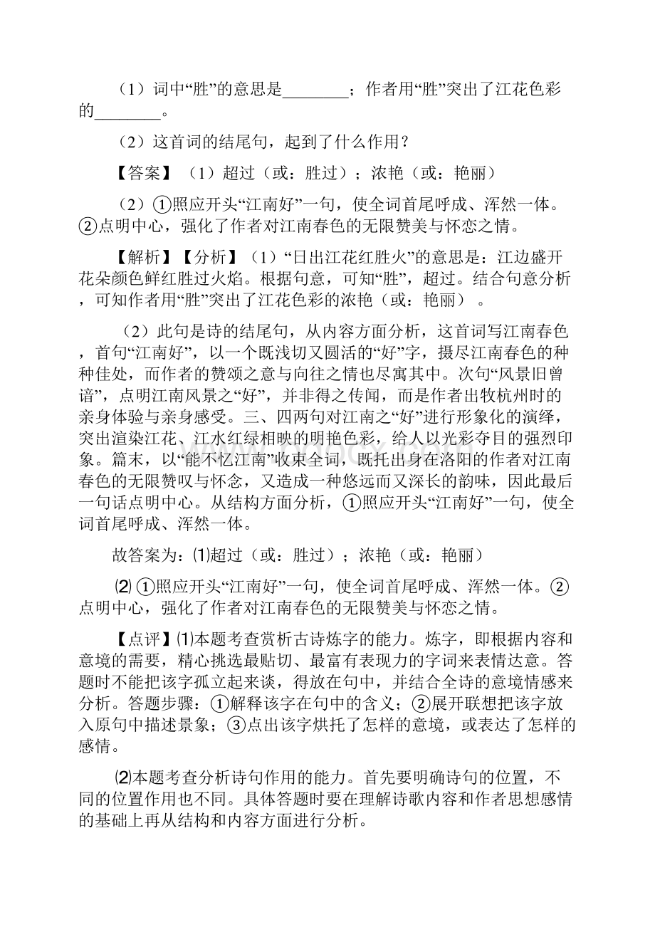 初中语文诗歌鉴赏+文言文阅读试题有答案和解析及解析.docx_第3页