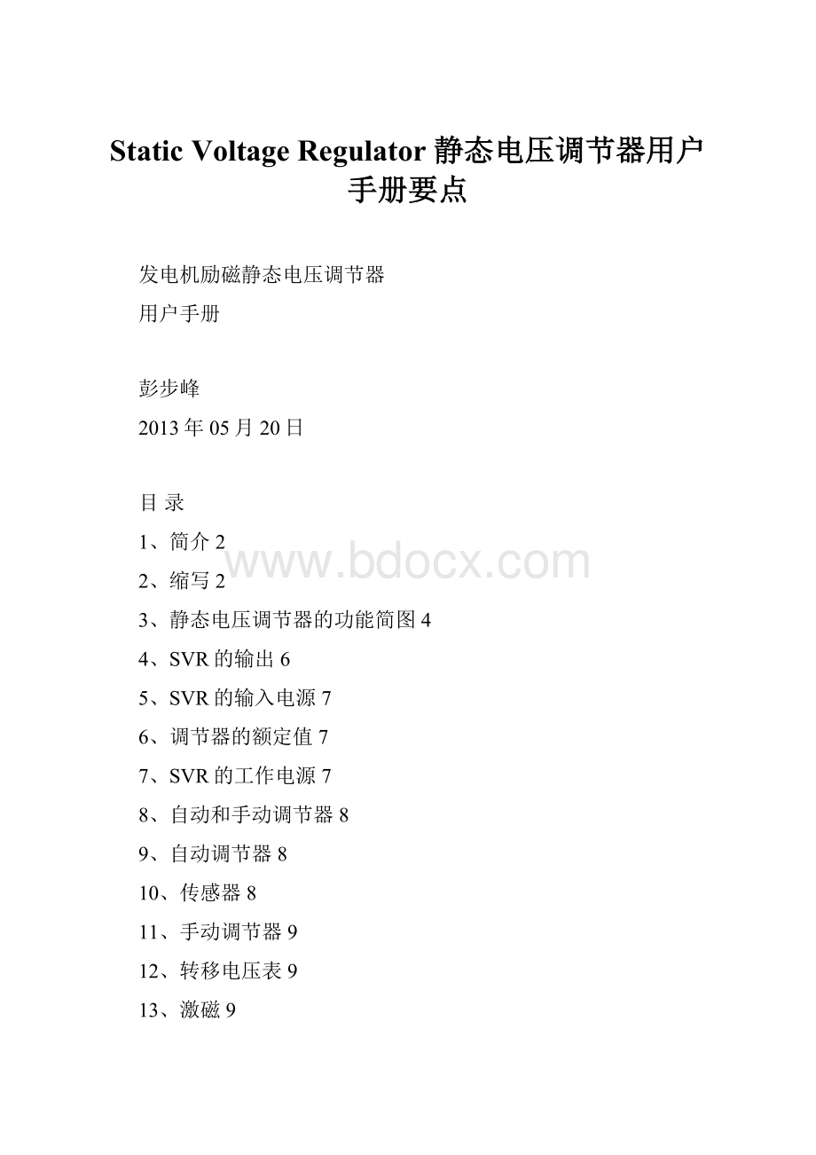 Static Voltage Regulator 静态电压调节器用户手册要点.docx