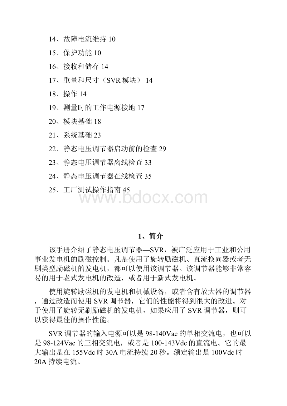 Static Voltage Regulator 静态电压调节器用户手册要点.docx_第2页