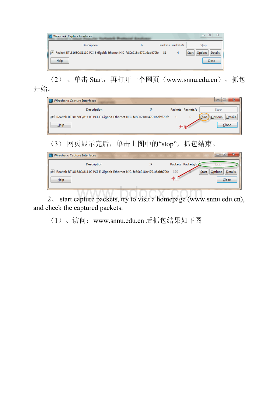 TCPIP协议分析实验指导.docx_第2页