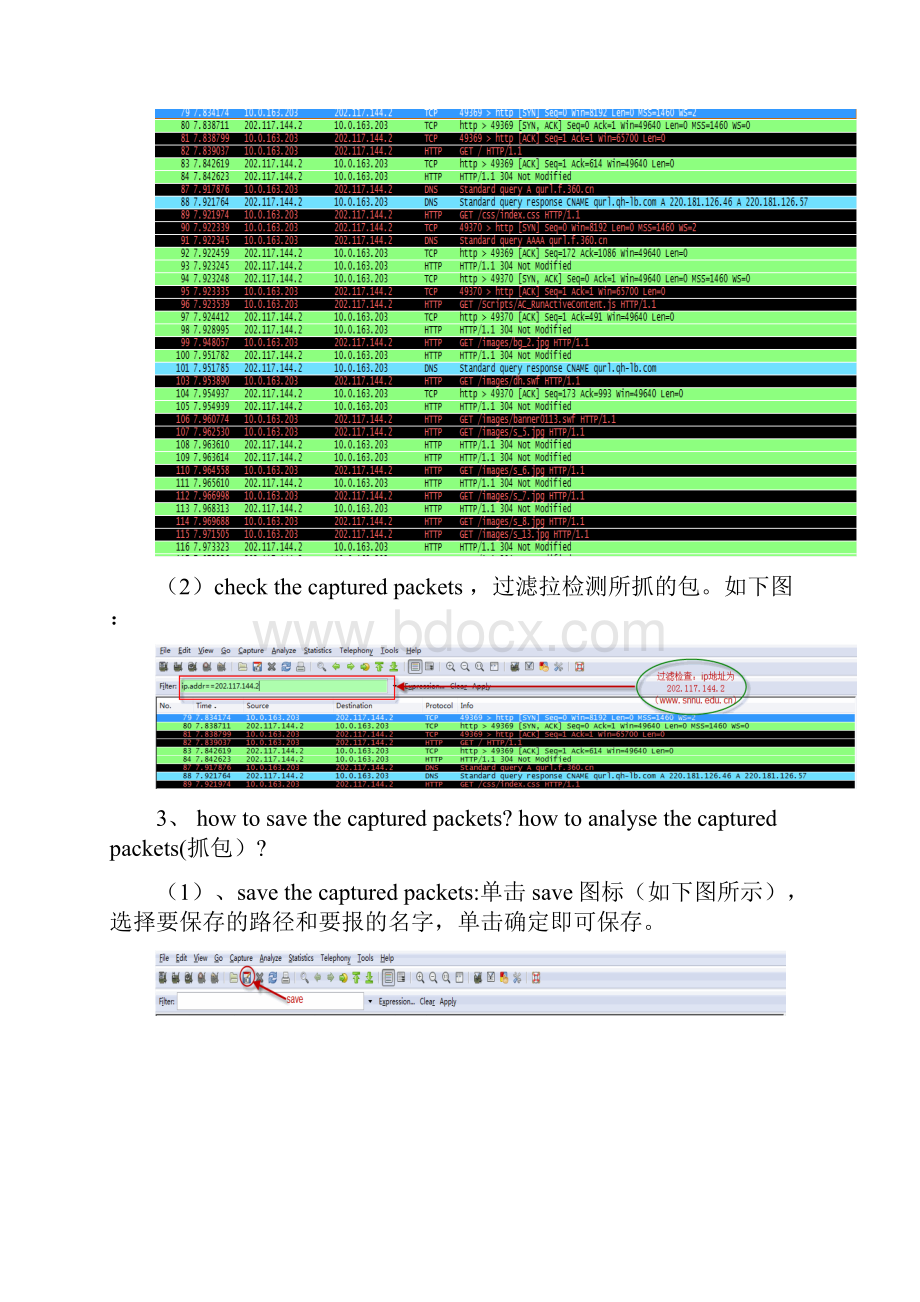 TCPIP协议分析实验指导.docx_第3页