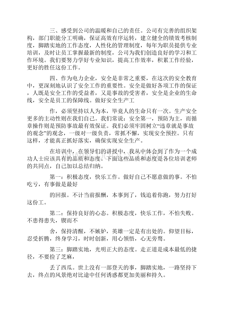 入司培训心得心得报告.docx_第2页