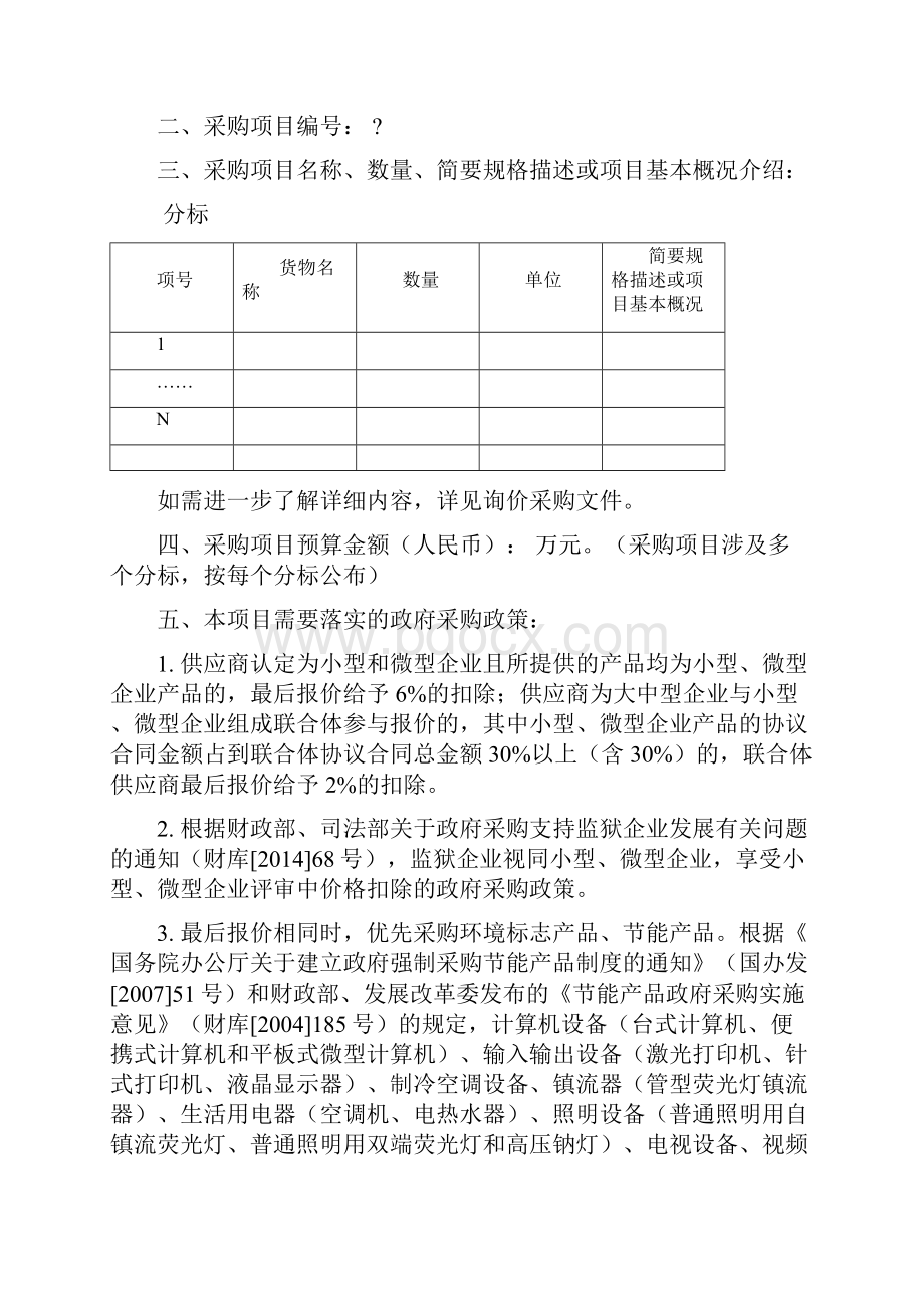 询价采购文件范本.docx_第2页