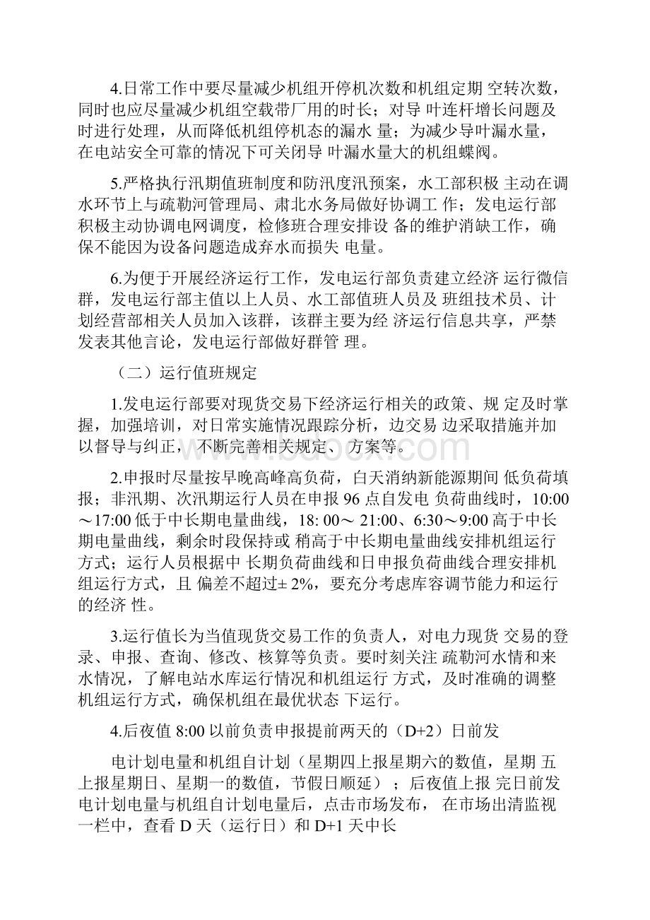 水电站现货交易方案.docx_第2页