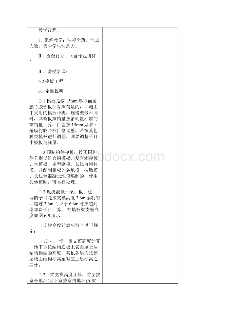 16第6章模板工程垂直运输工程超高增加费.docx_第2页