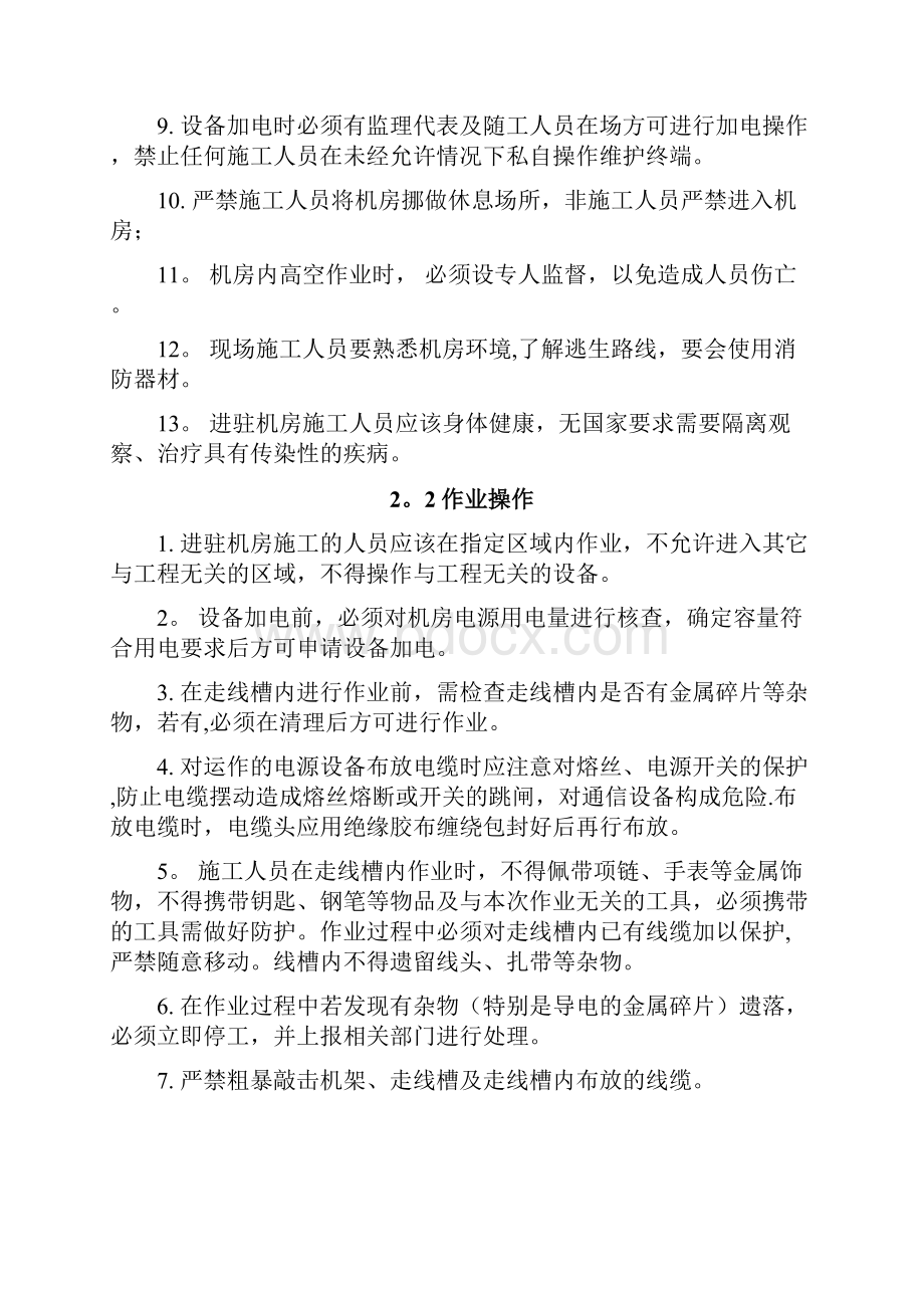 系统集成施工人员现场施工行为准则和纪律.docx_第3页