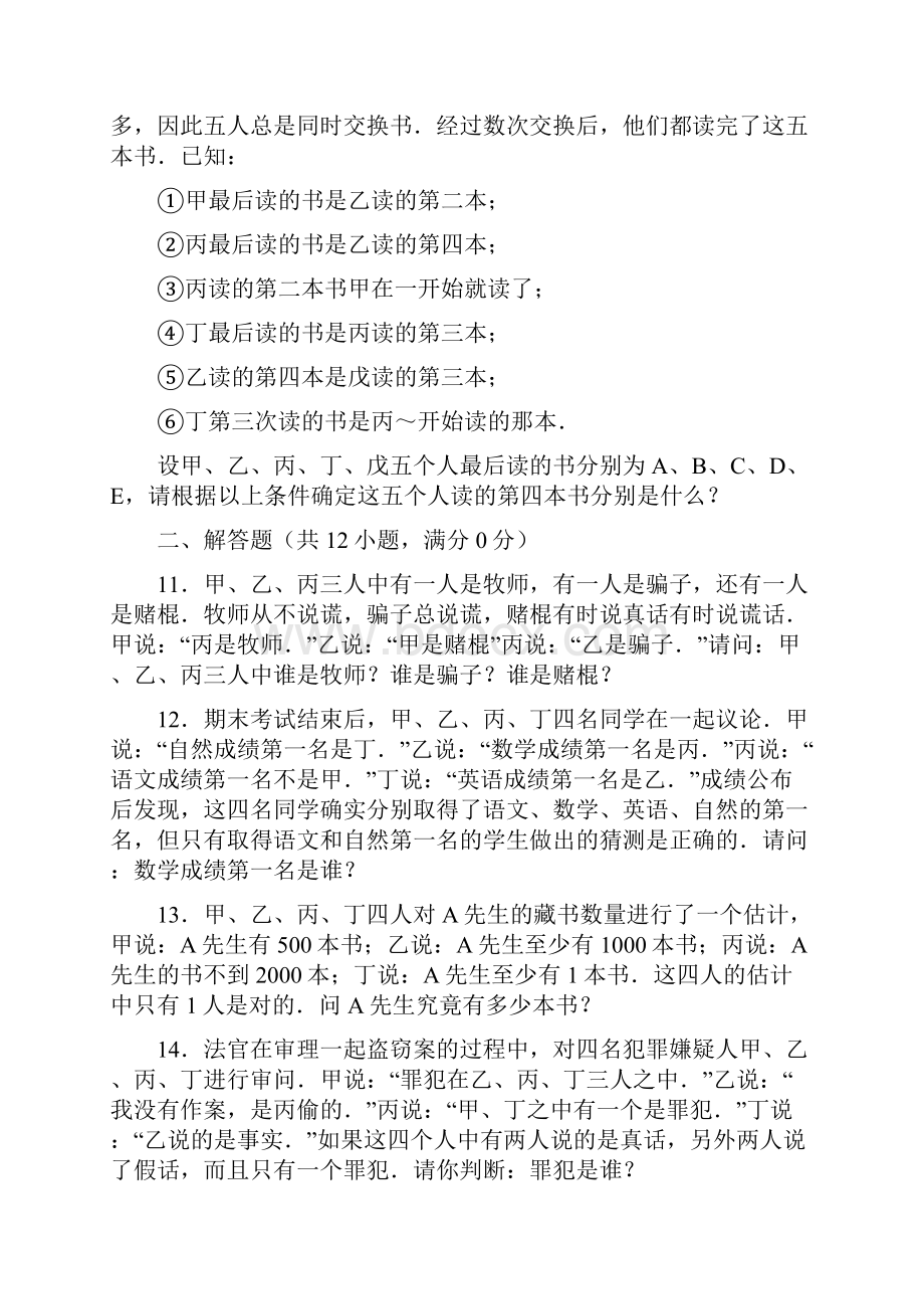 四年级数学思维训练逻辑推理一.docx_第3页