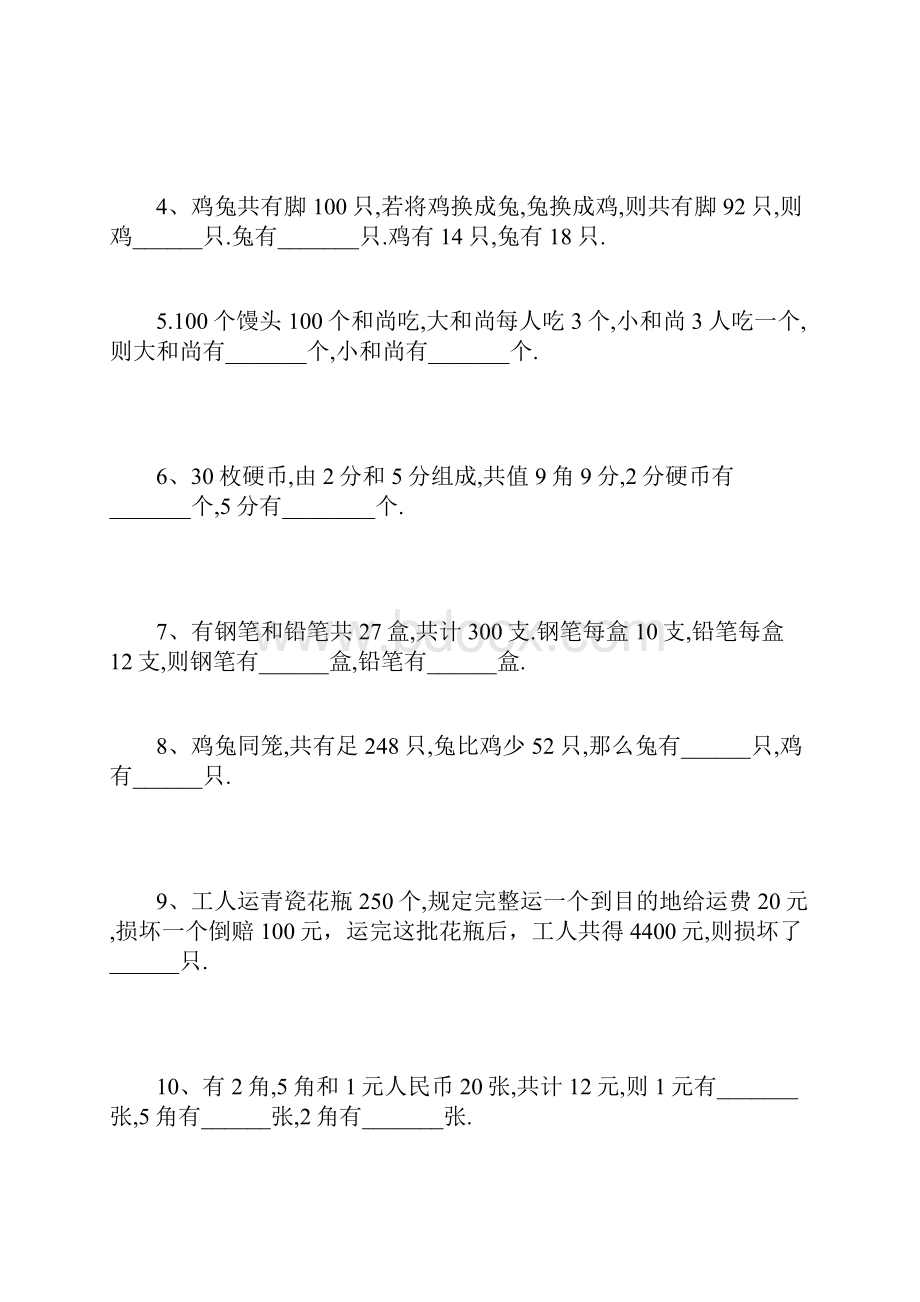 鸡兔同笼专项练习题.docx_第2页