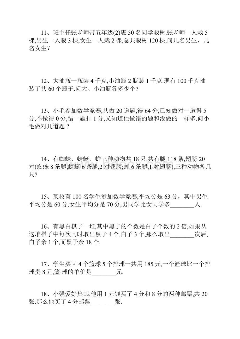 鸡兔同笼专项练习题.docx_第3页