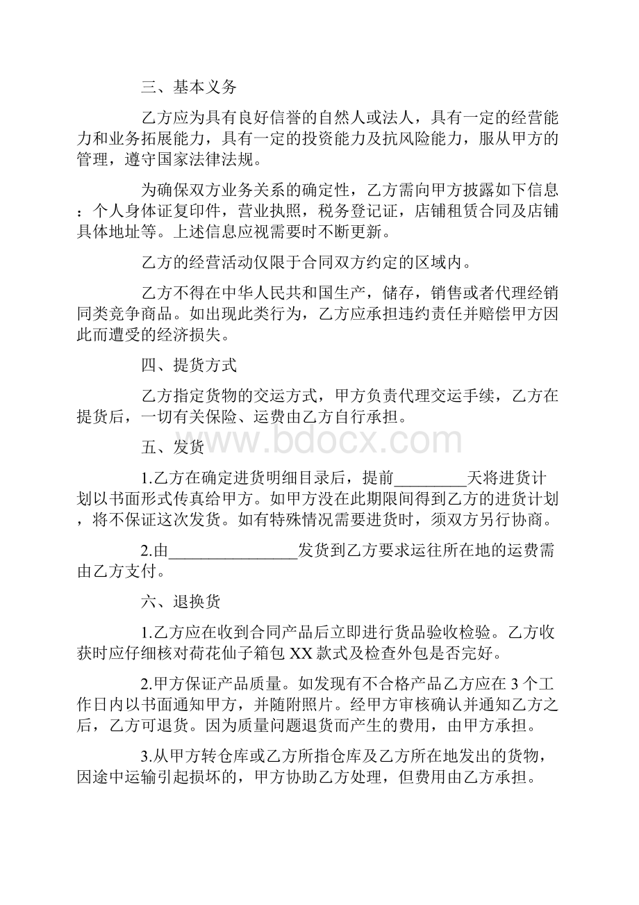 商业招商手册范本.docx_第2页