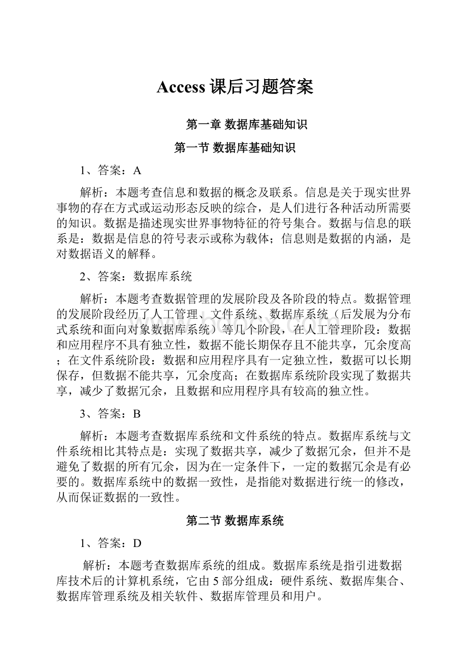 Access课后习题答案.docx