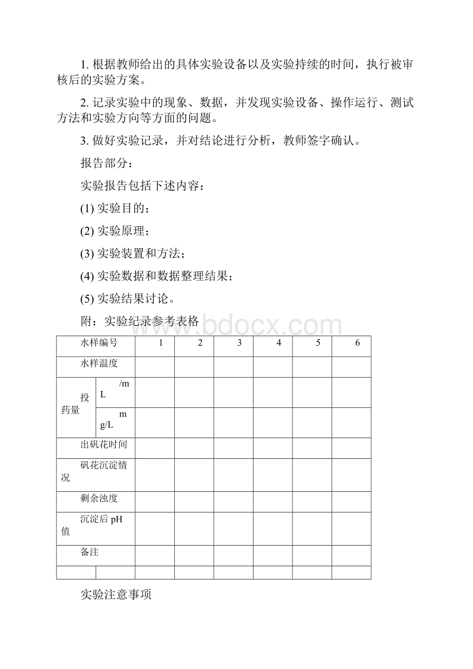 环境工程学实验指导书.docx_第3页