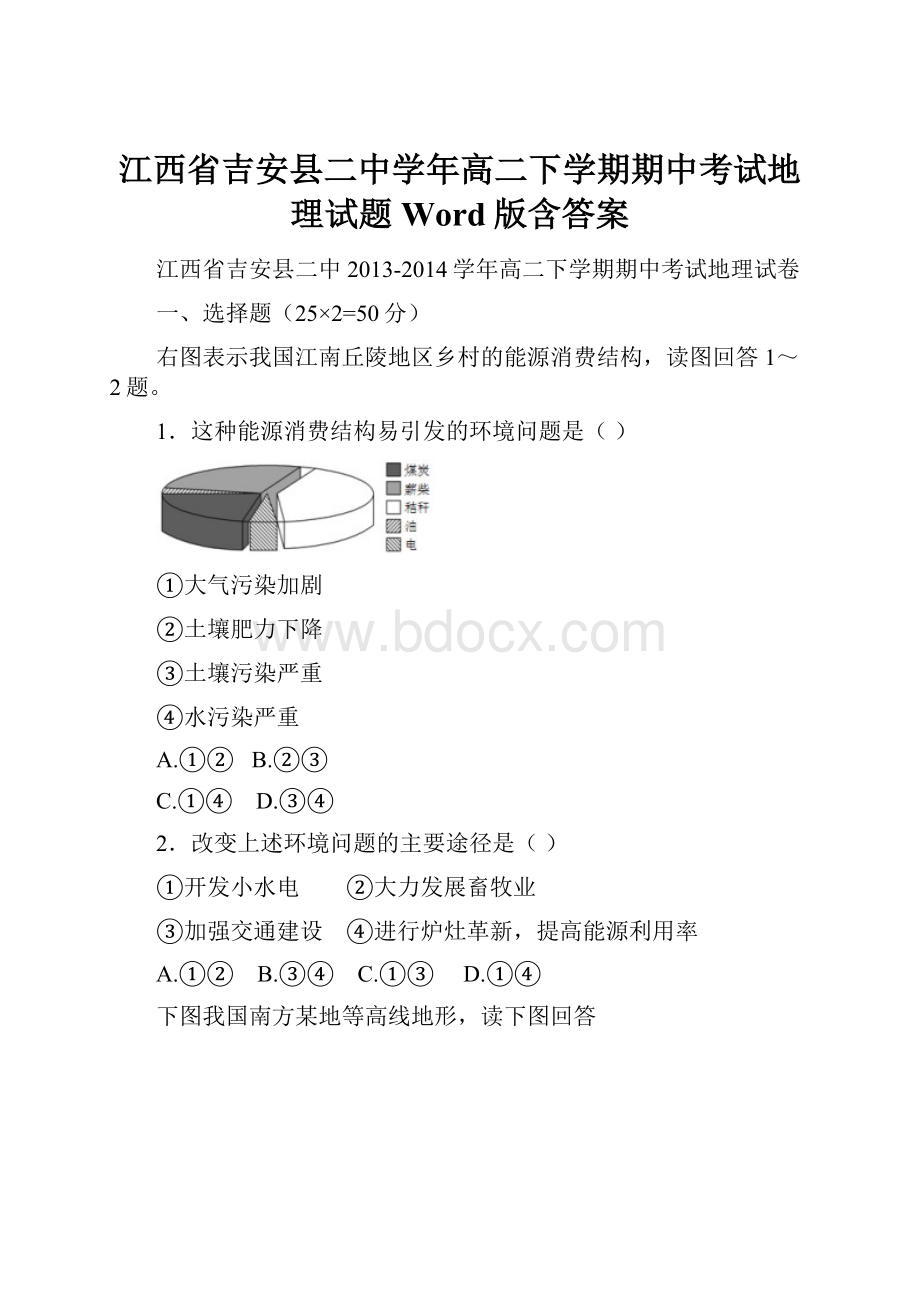 江西省吉安县二中学年高二下学期期中考试地理试题Word版含答案.docx