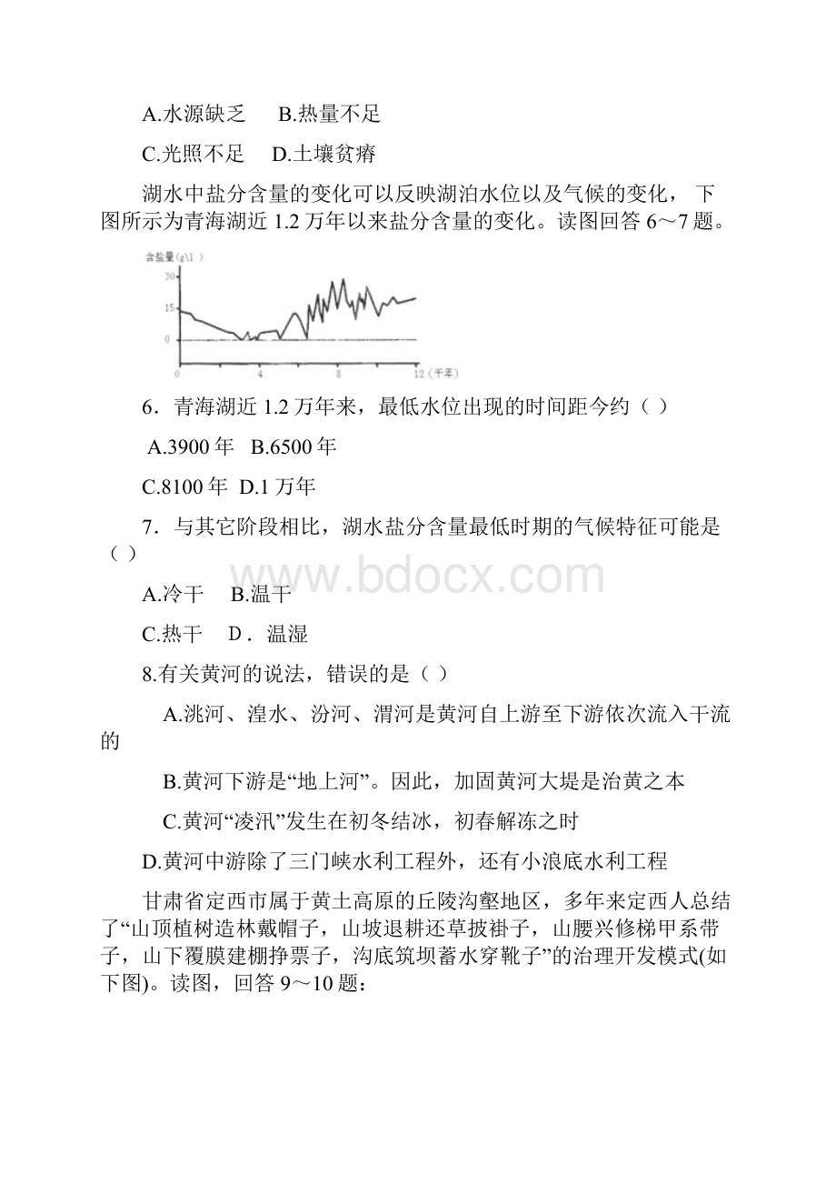 江西省吉安县二中学年高二下学期期中考试地理试题Word版含答案.docx_第3页