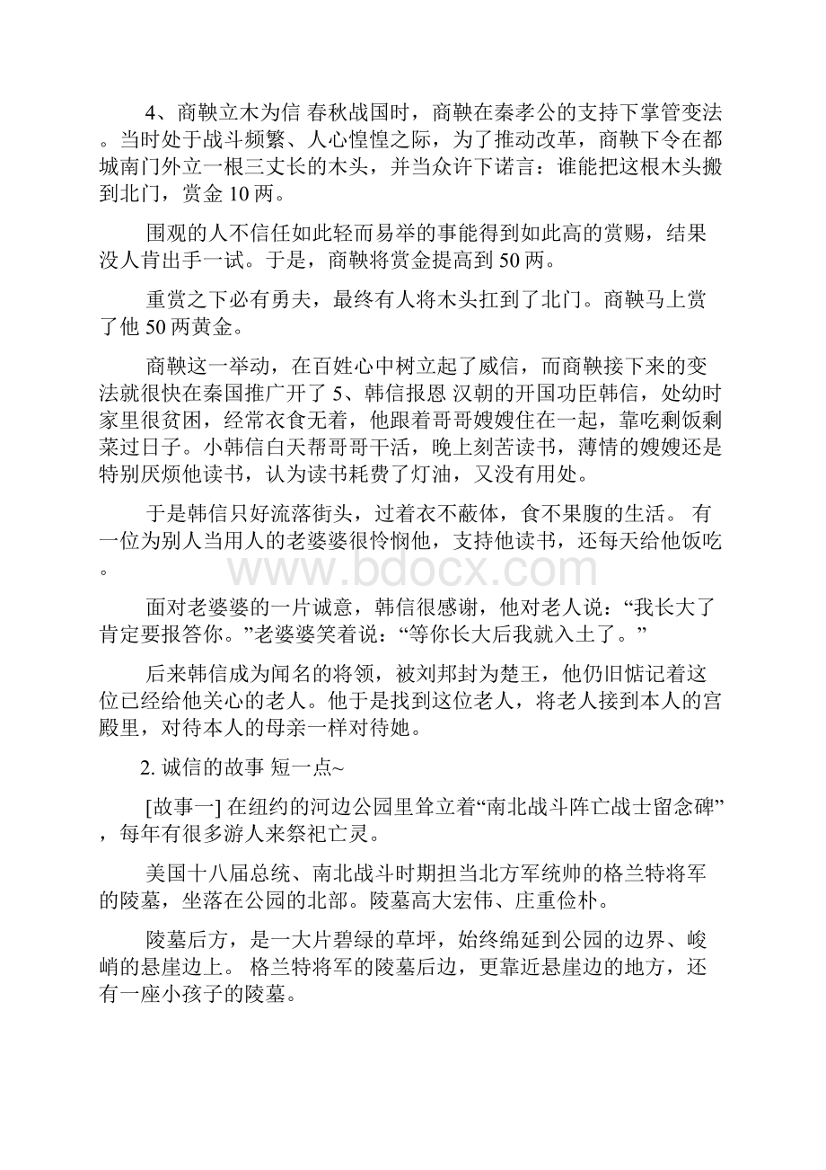 诚实守信的故事简短一点.docx_第2页