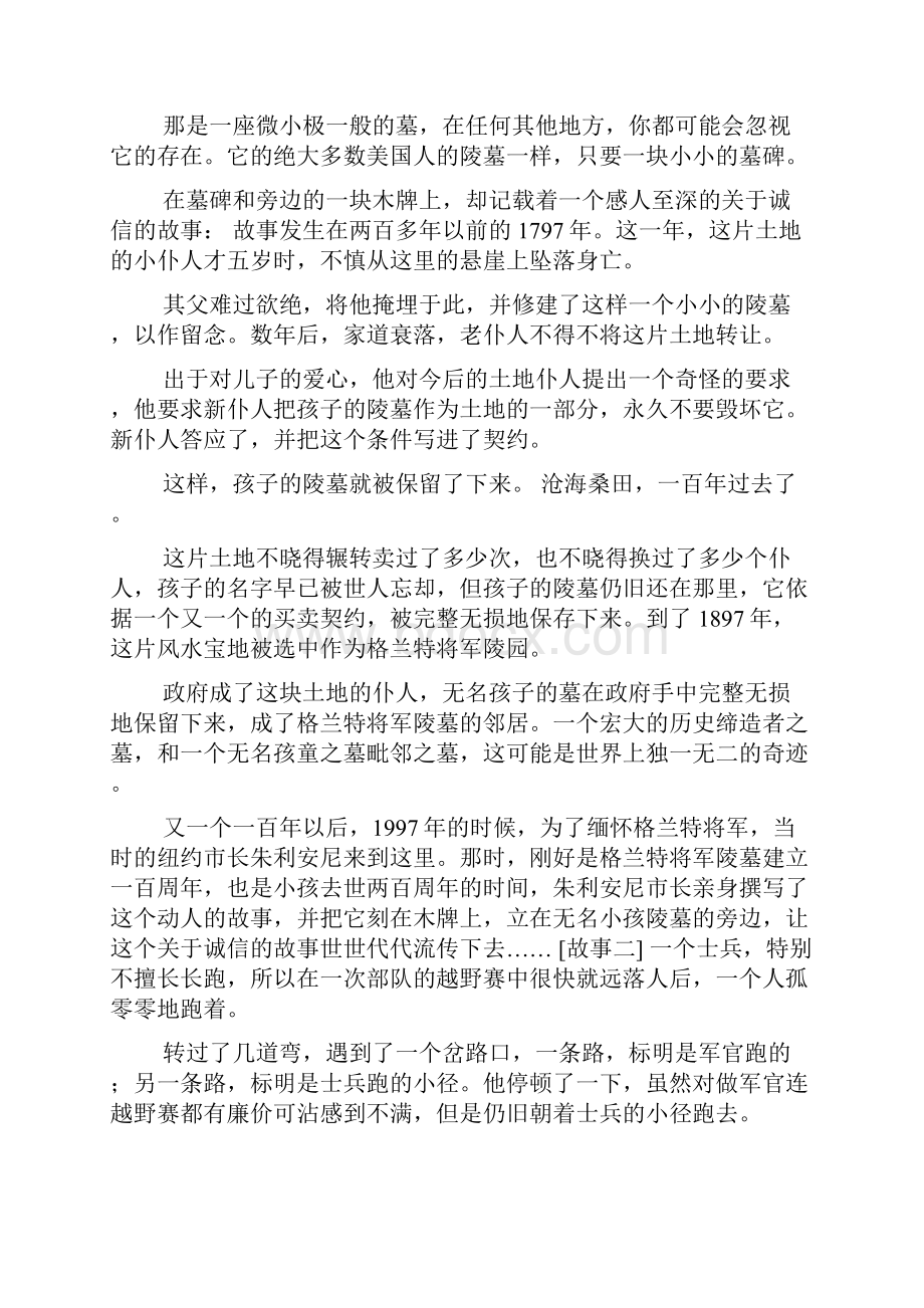 诚实守信的故事简短一点.docx_第3页