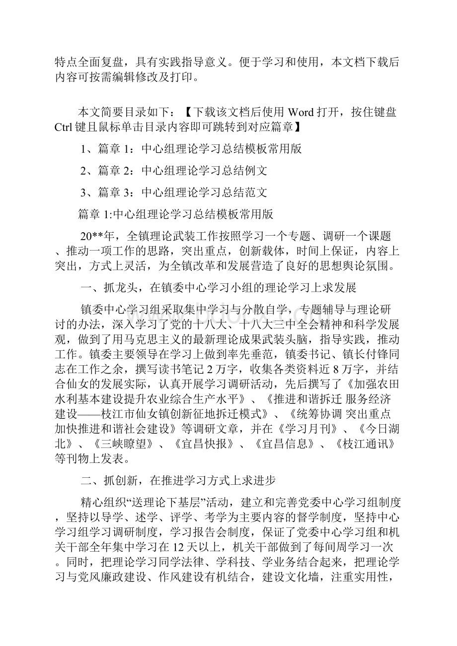 中心组理论学习总结范本3篇.docx_第2页