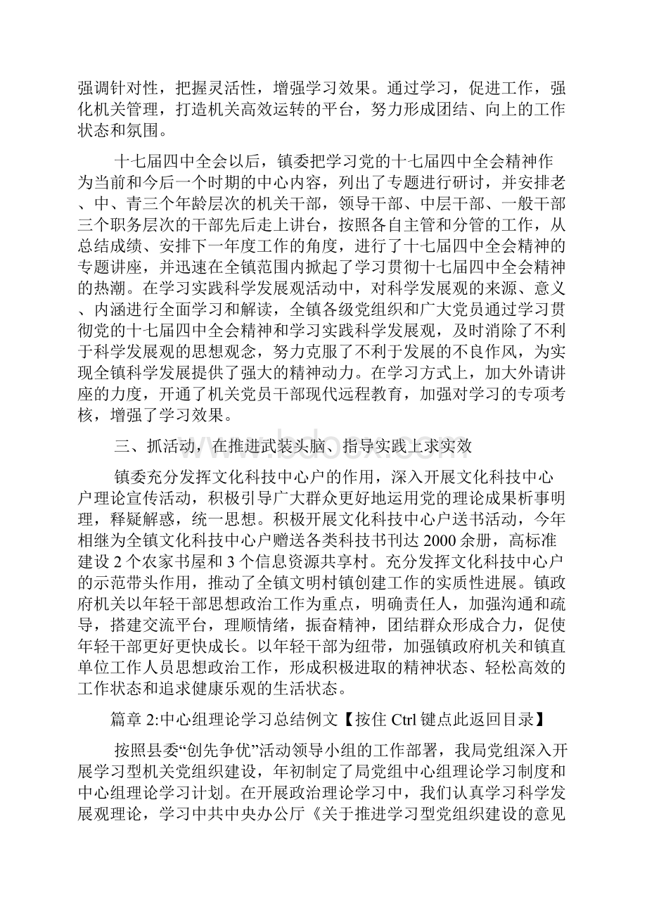 中心组理论学习总结范本3篇.docx_第3页