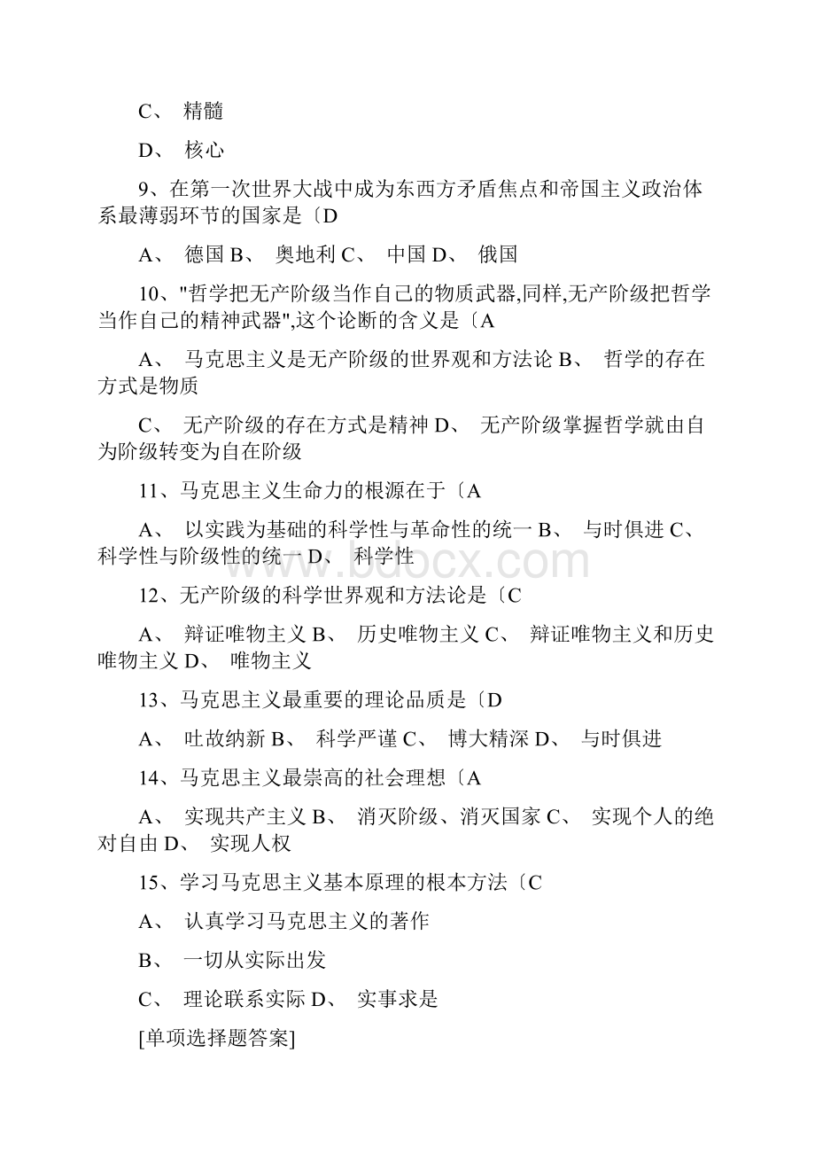 马克思主义基本原理概论试题和答案解析全套.docx_第3页