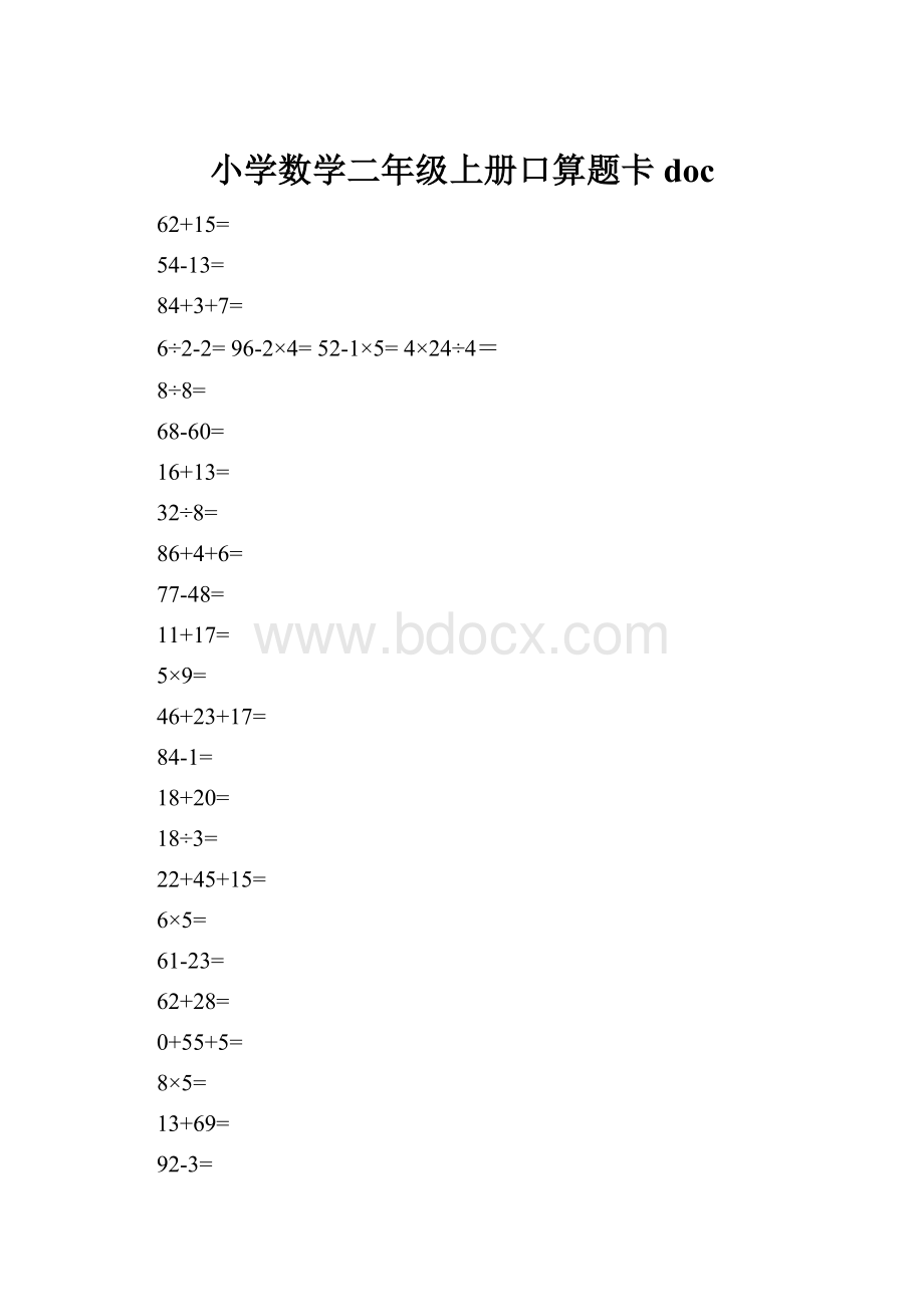 小学数学二年级上册口算题卡doc.docx_第1页