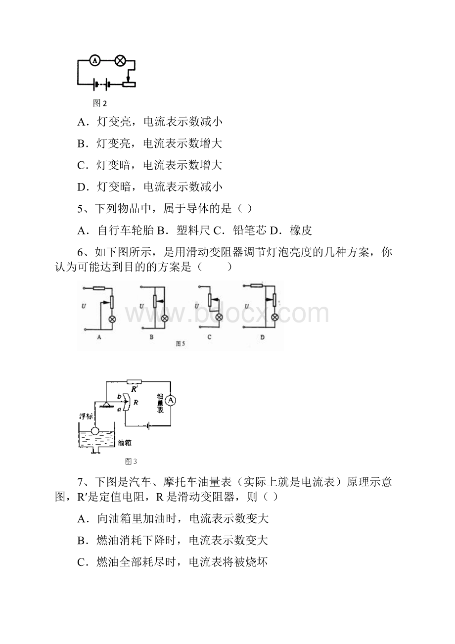 模电数电基本元件习题.docx_第2页