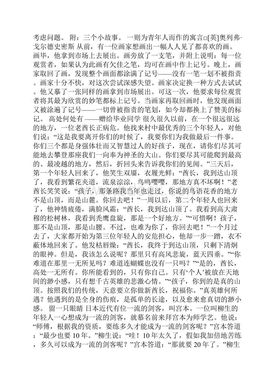 《防松散主题班会》教案doc.docx_第2页