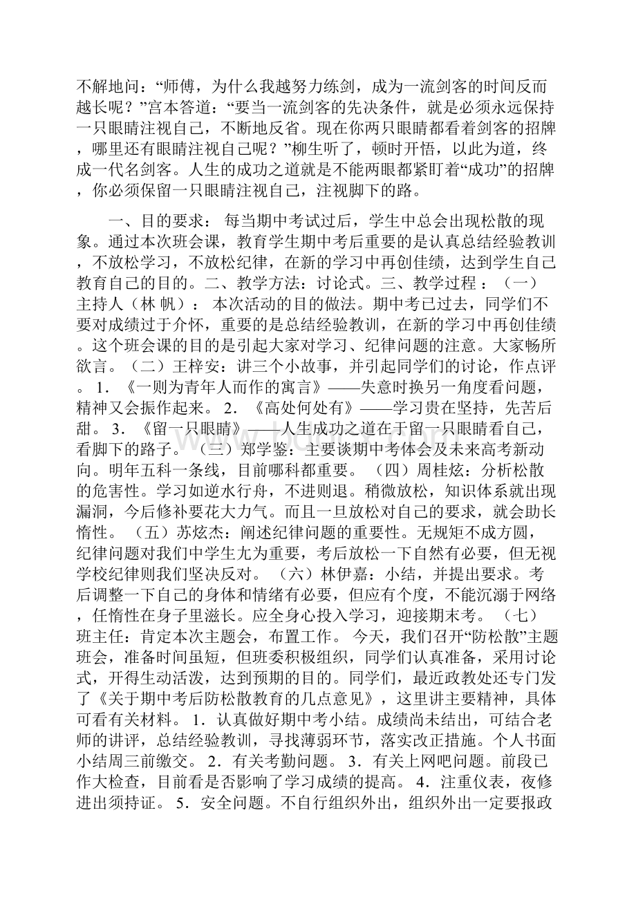 《防松散主题班会》教案doc.docx_第3页