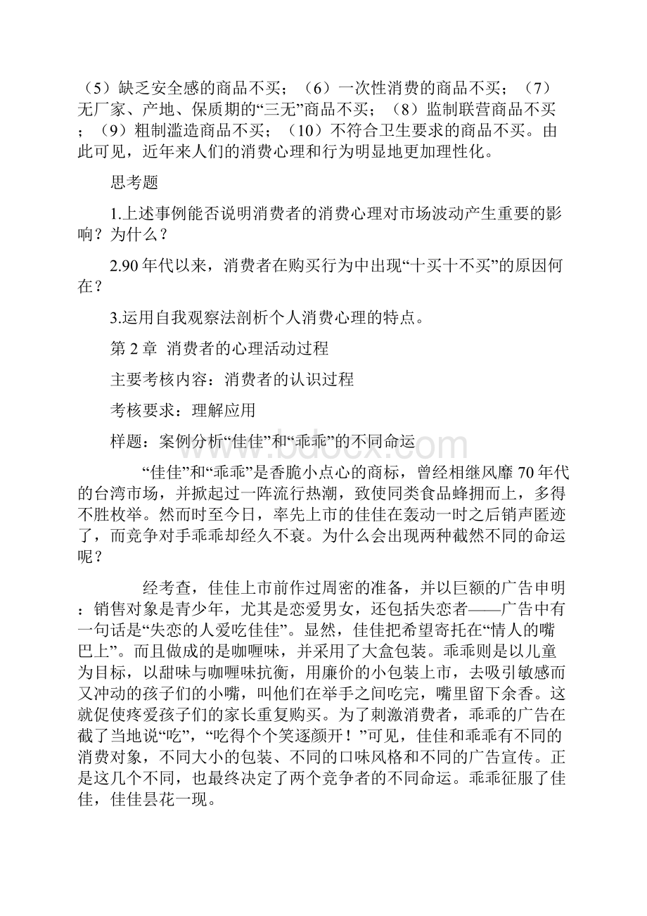 客户心理学与客户沟通技巧复习资料.docx_第3页