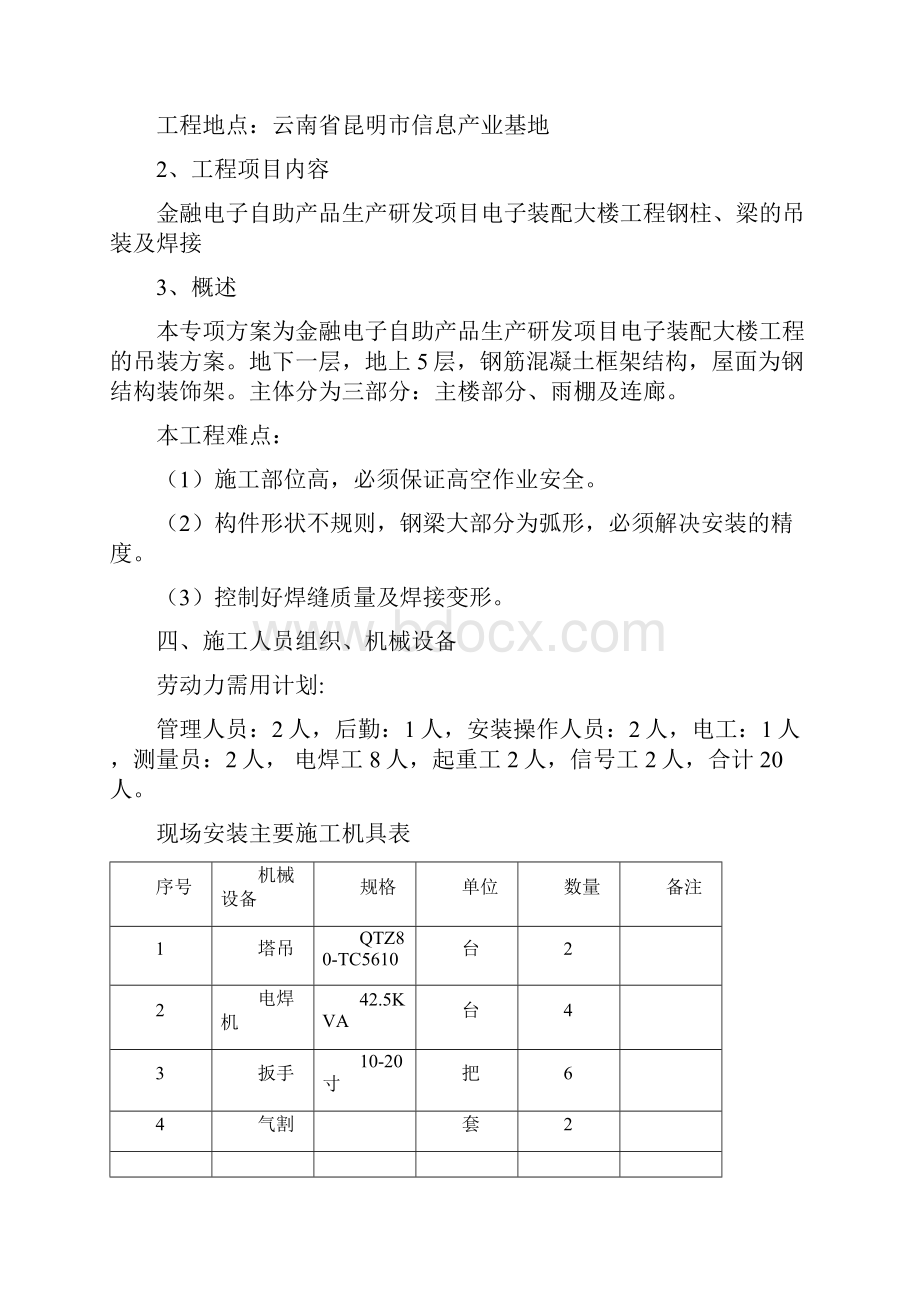 钢结构吊装专项方案70571.docx_第3页