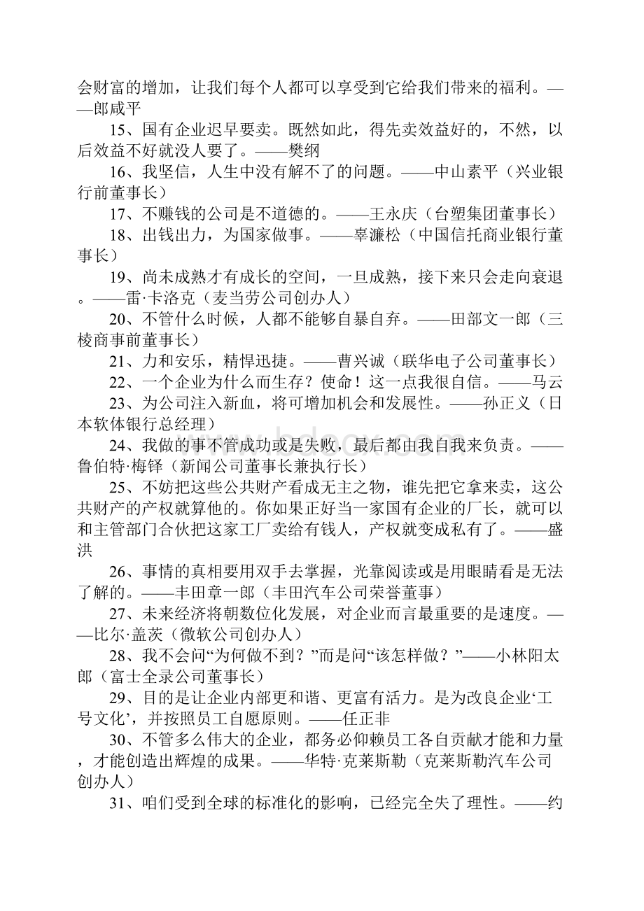 企业家格言.docx_第2页