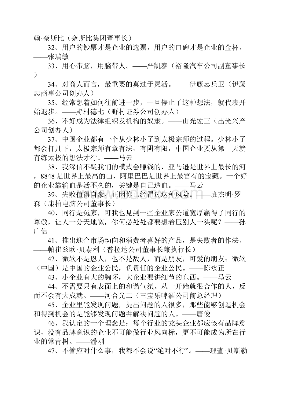 企业家格言.docx_第3页