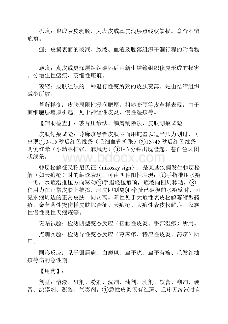 皮肤性病学复习重点+名解+简答题库.docx_第3页