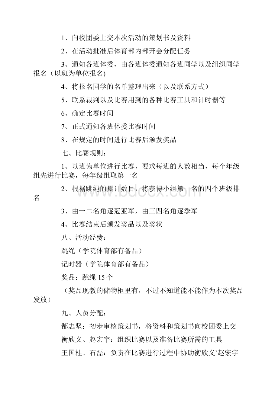 跳绳比赛策划方案精选3篇.docx_第2页