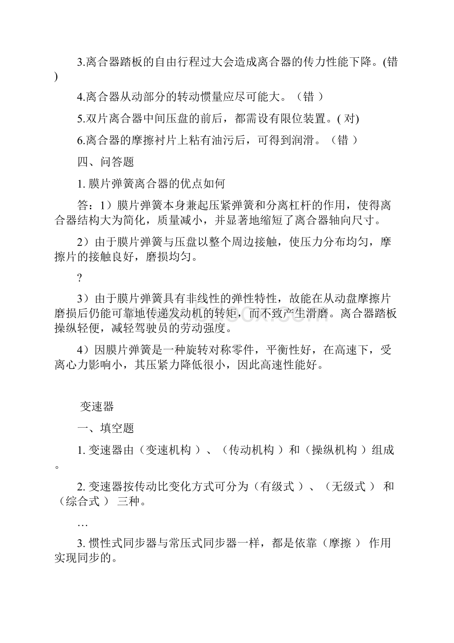 汽车底盘构造与维修复习题.docx_第3页