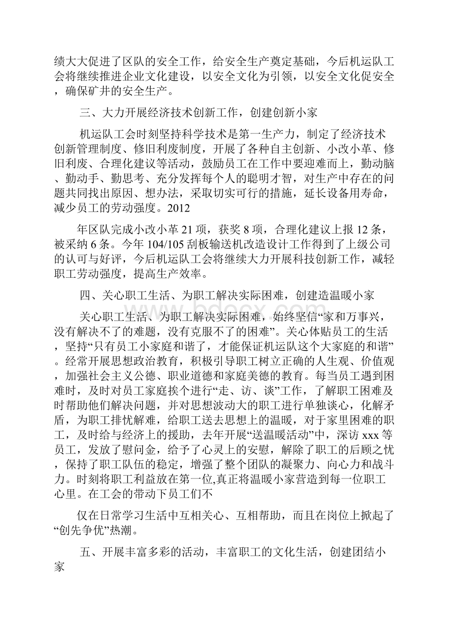 职工小小家申报材料.docx_第2页