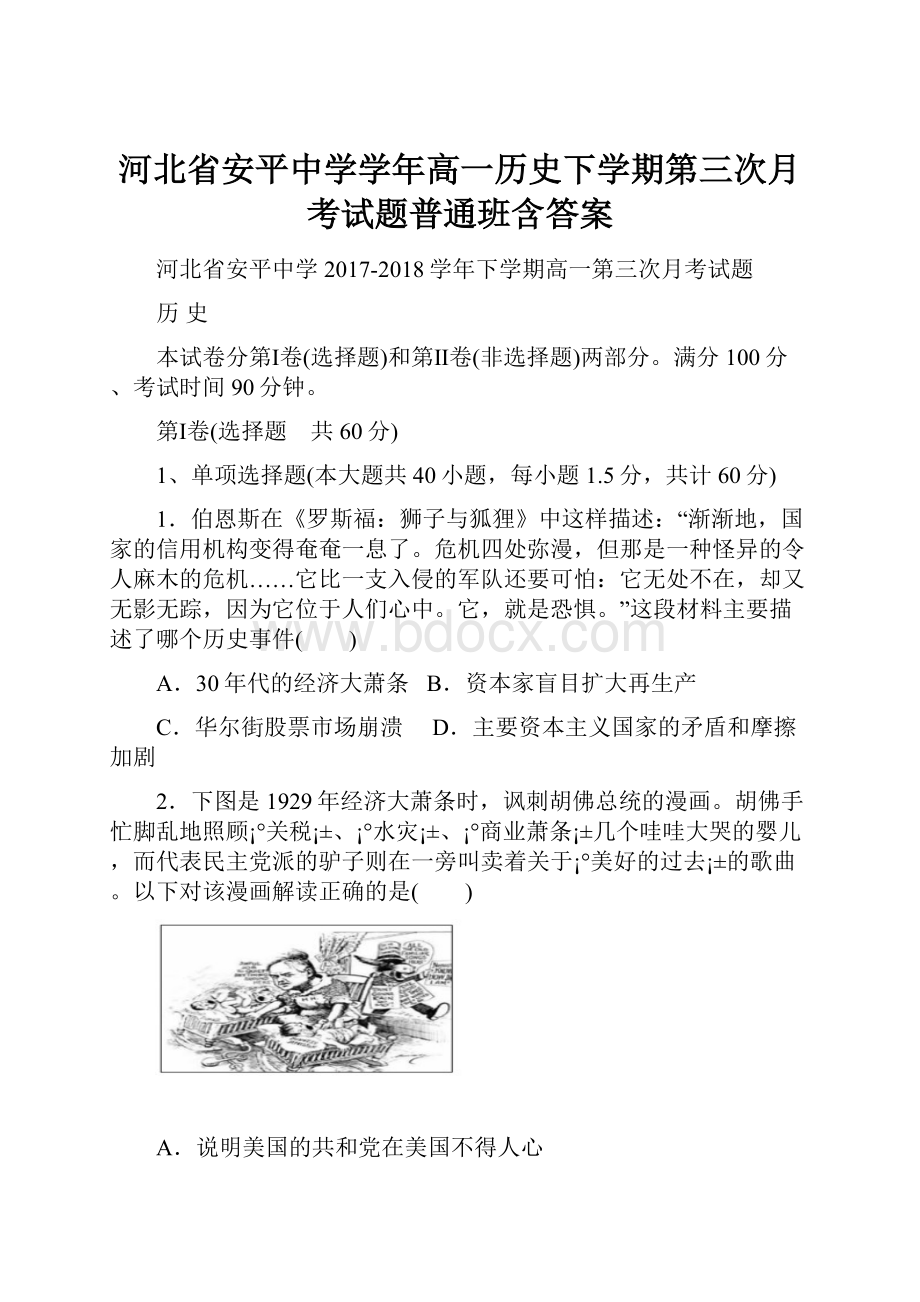 河北省安平中学学年高一历史下学期第三次月考试题普通班含答案.docx