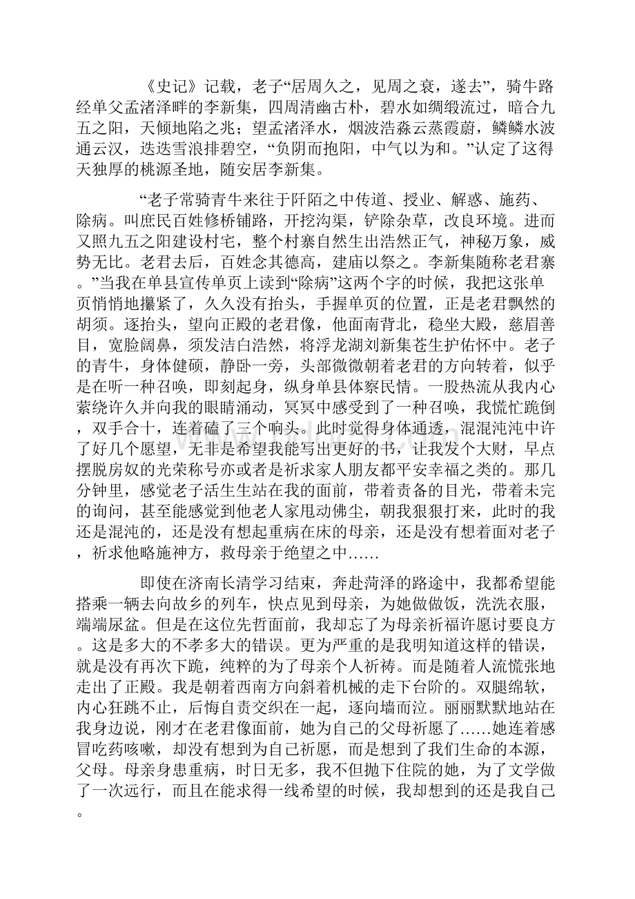 老君庙那条红绸带.docx_第2页