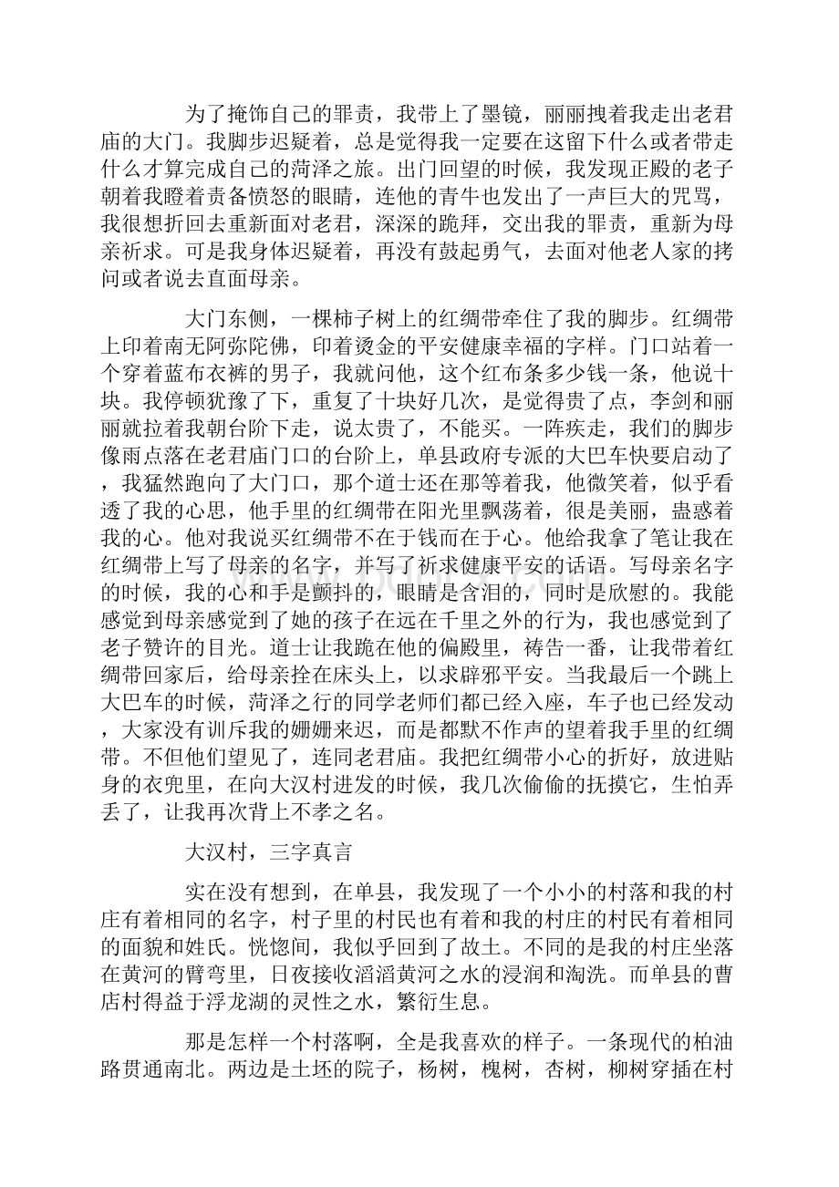 老君庙那条红绸带.docx_第3页