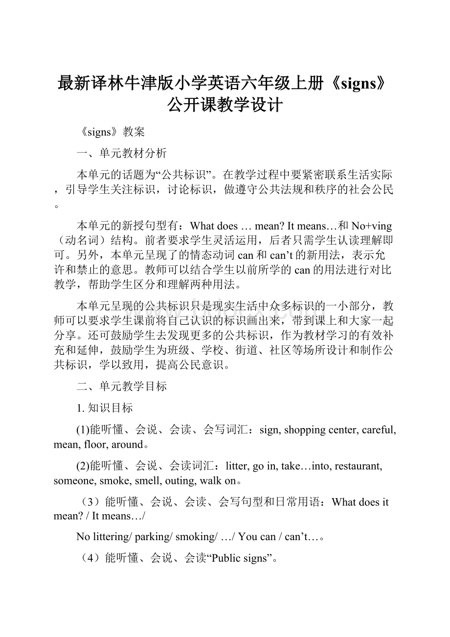 最新译林牛津版小学英语六年级上册《signs》公开课教学设计.docx