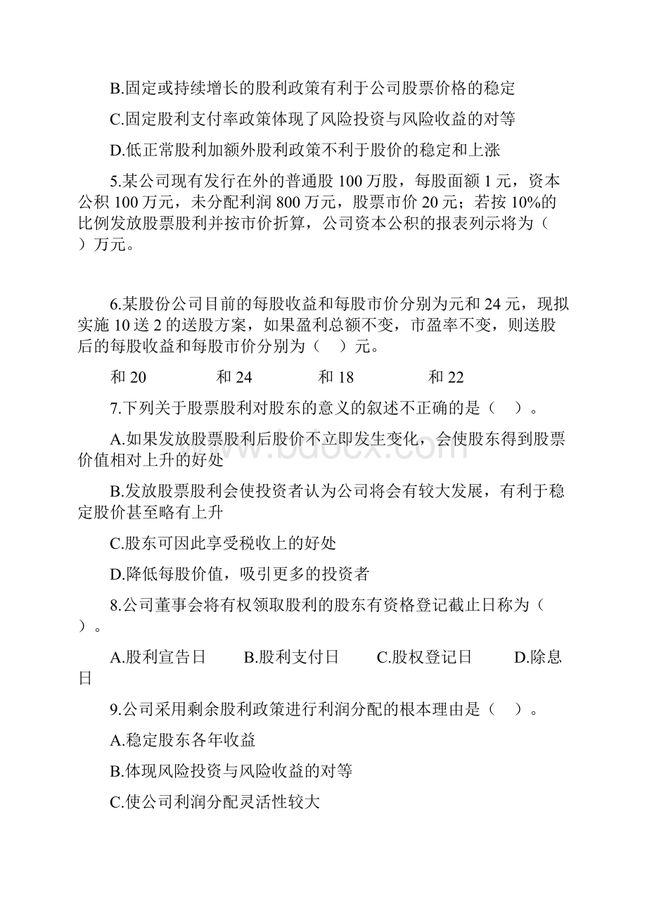 财务管理习题第八章股利分派答案解析.docx_第2页